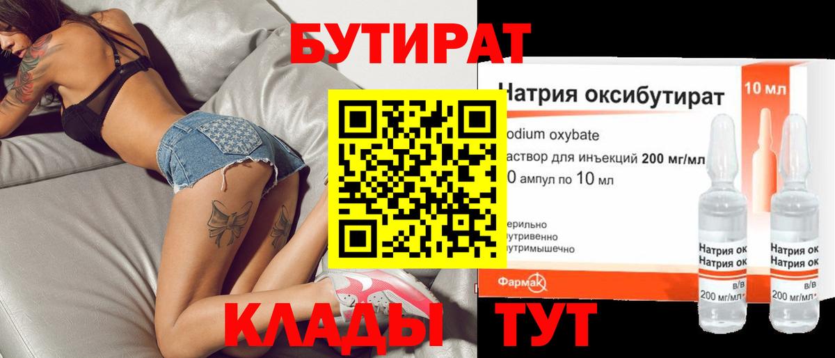 Выборг  Бутират GHB  БУТИРАТ  Вход с VPN 
