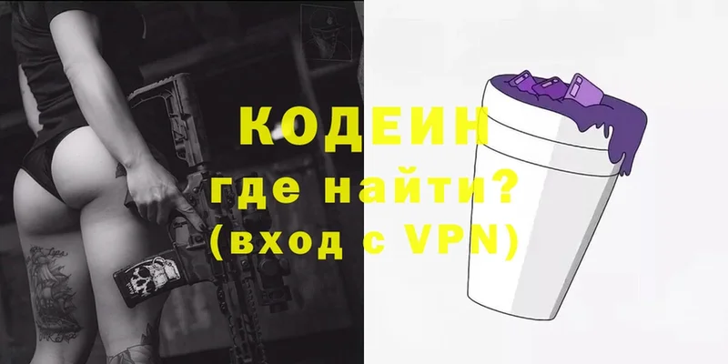 Codein напиток Lean (лин)  omg сайт  Выборг  как найти наркотики 