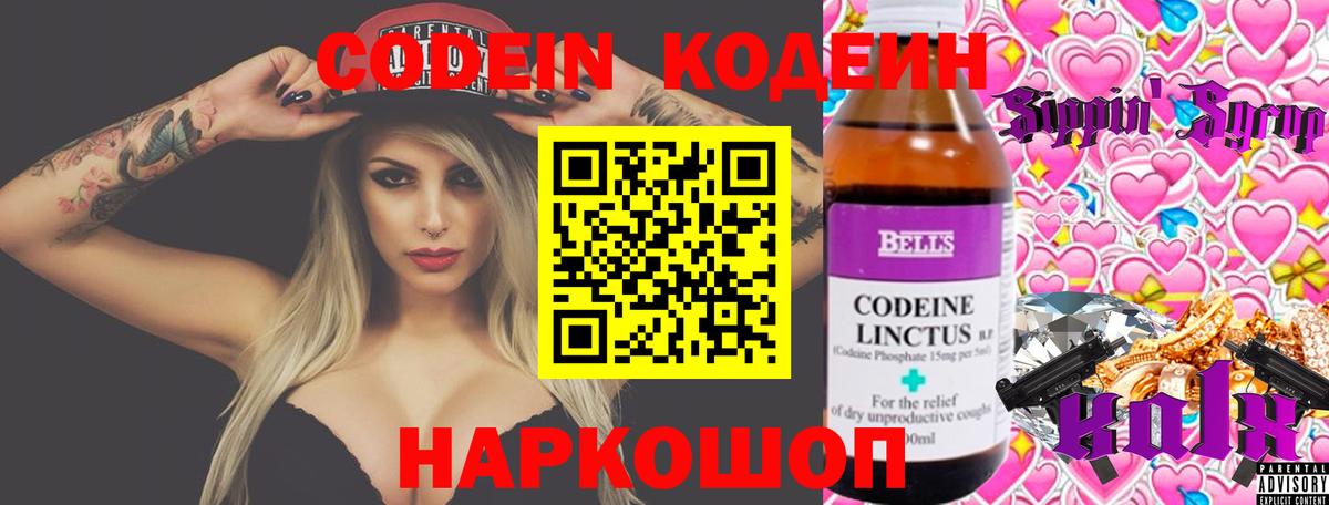 купить   Codein Purple Drank  Выборг  Codein напиток Lean (лин) 