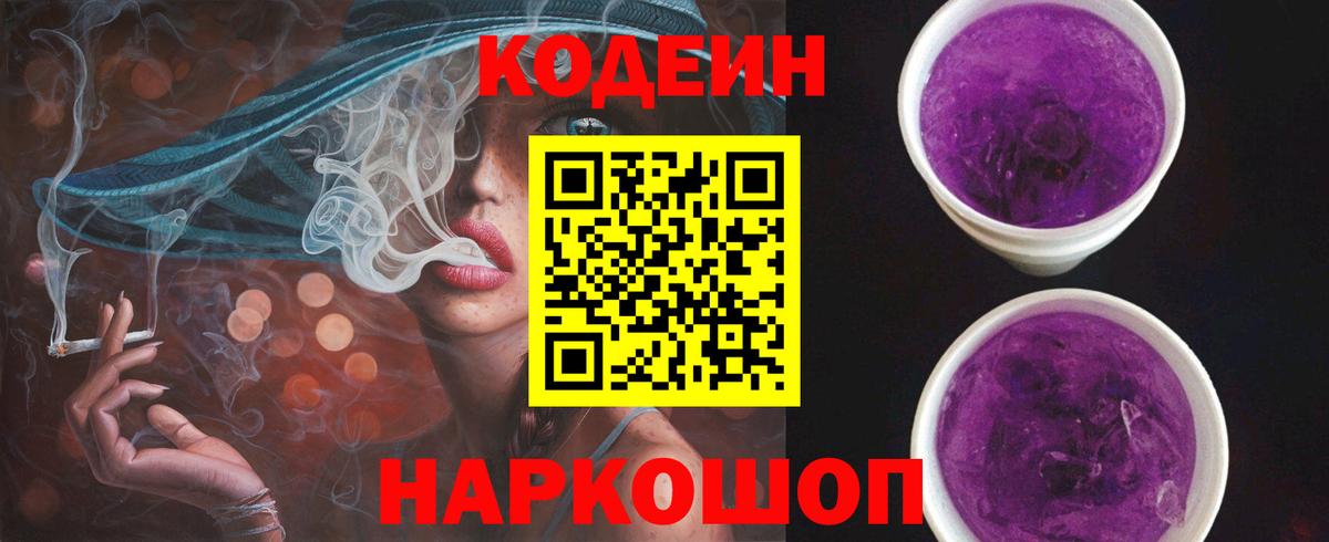 Кодеин напиток Lean (лин) Выборг