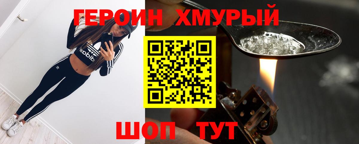 ГЕРОИН  ГЕРОИН белый  Вход с VPN  Выборг 
