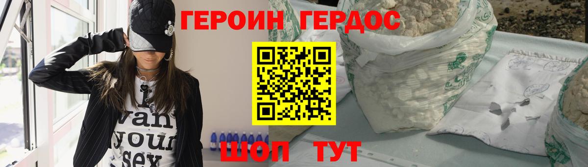 ГЕРОИН белый Выборг
