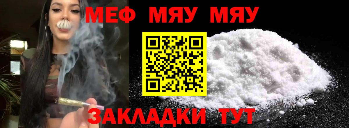 купить закладку  Выборг  МЕФ  МЯУ-МЯУ mephedrone  МЯУ-МЯУ 