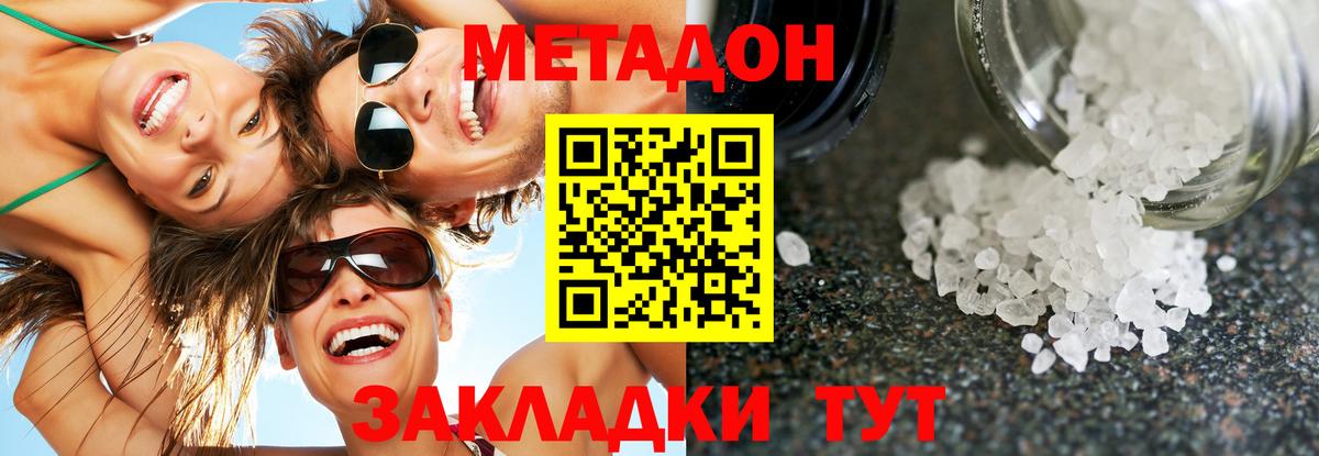 Метадон белоснежный  Метадон methadone  Вход с VPN  кракен ТОР  Выборг 