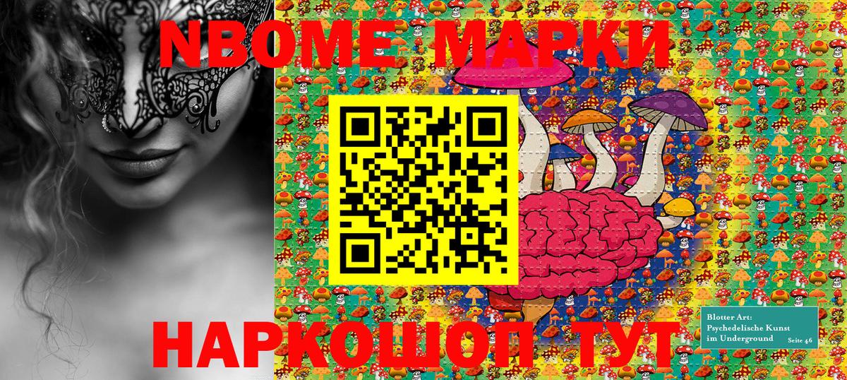 Марки NBOMe  Выборг  Марки 25I-NBOMe 1500мкг 